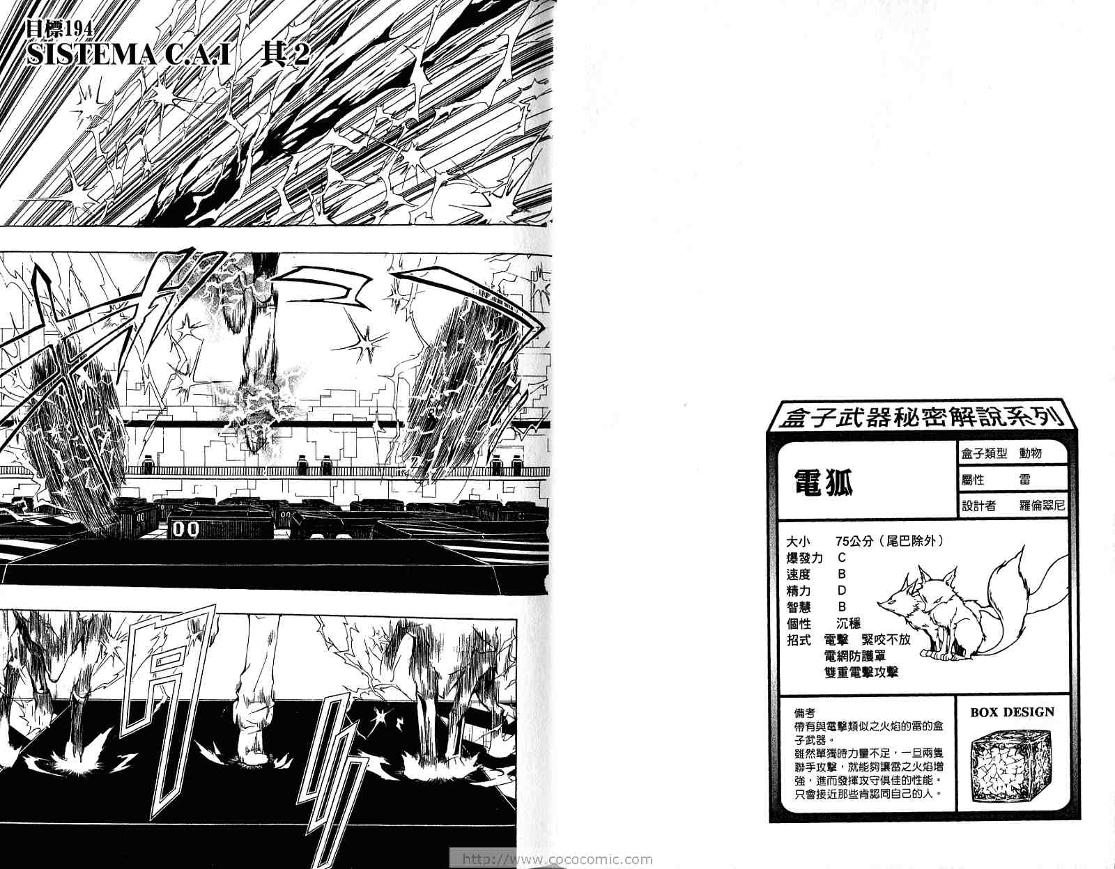 《家庭教师》漫画最新章节第21卷免费下拉式在线观看章节第【79】张图片