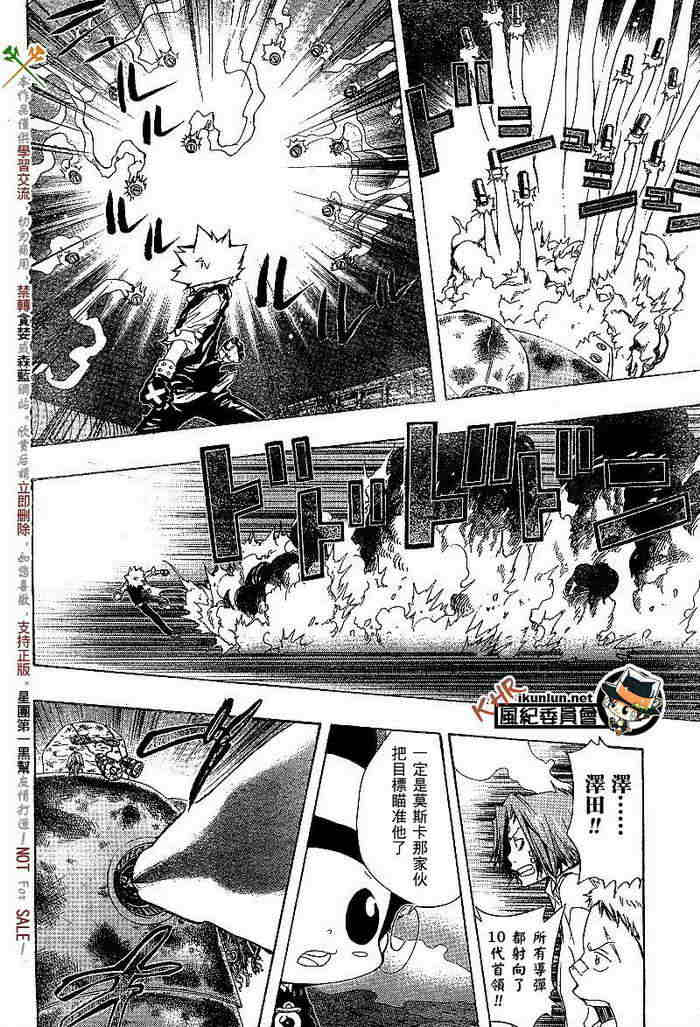 《家庭教师》漫画最新章节第117-125话免费下拉式在线观看章节第【84】张图片