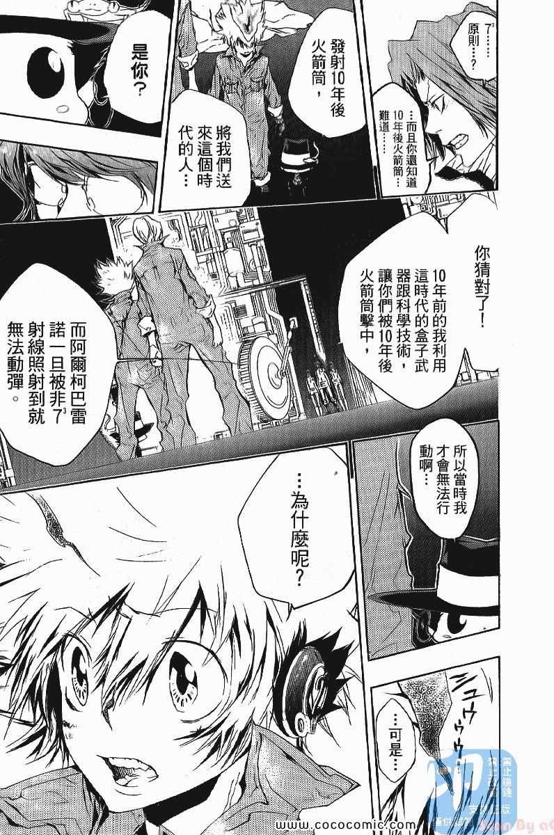 《家庭教师》漫画最新章节第24卷免费下拉式在线观看章节第【51】张图片
