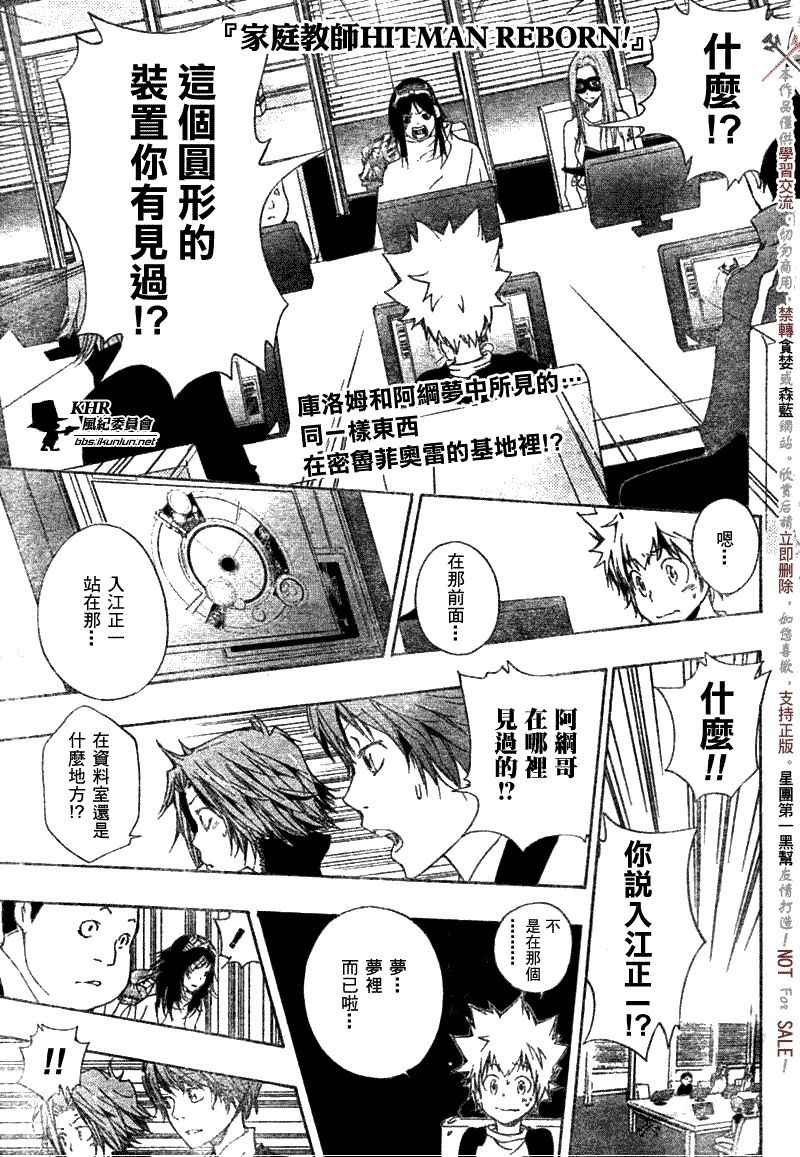 《家庭教师》漫画最新章节第173话免费下拉式在线观看章节第【1】张图片