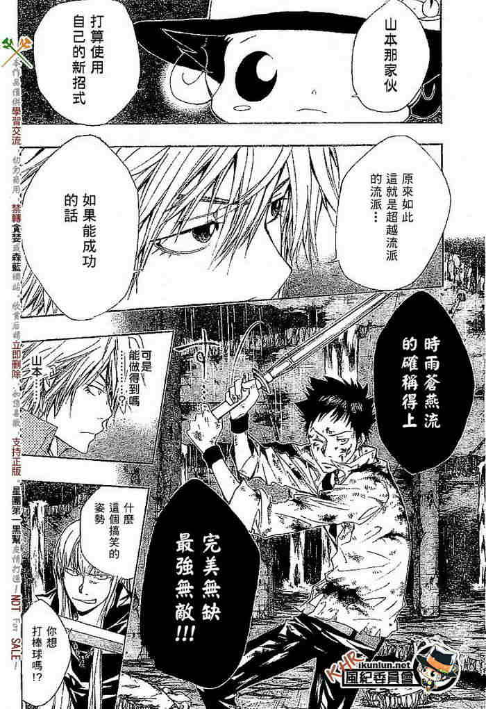 《家庭教师》漫画最新章节第108-116话免费下拉式在线观看章节第【77】张图片