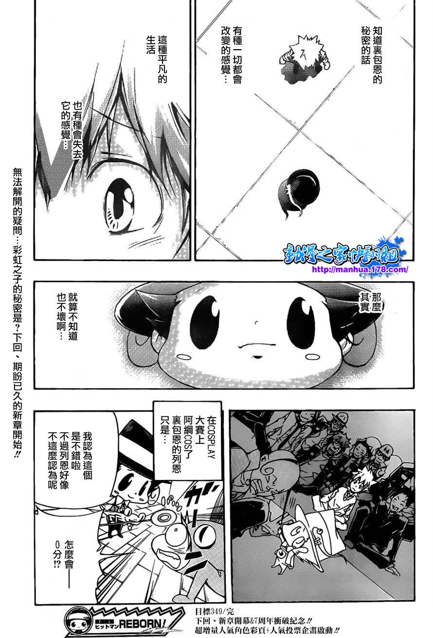 《家庭教师》漫画最新章节第349话 冒出的疑问免费下拉式在线观看章节第【17】张图片