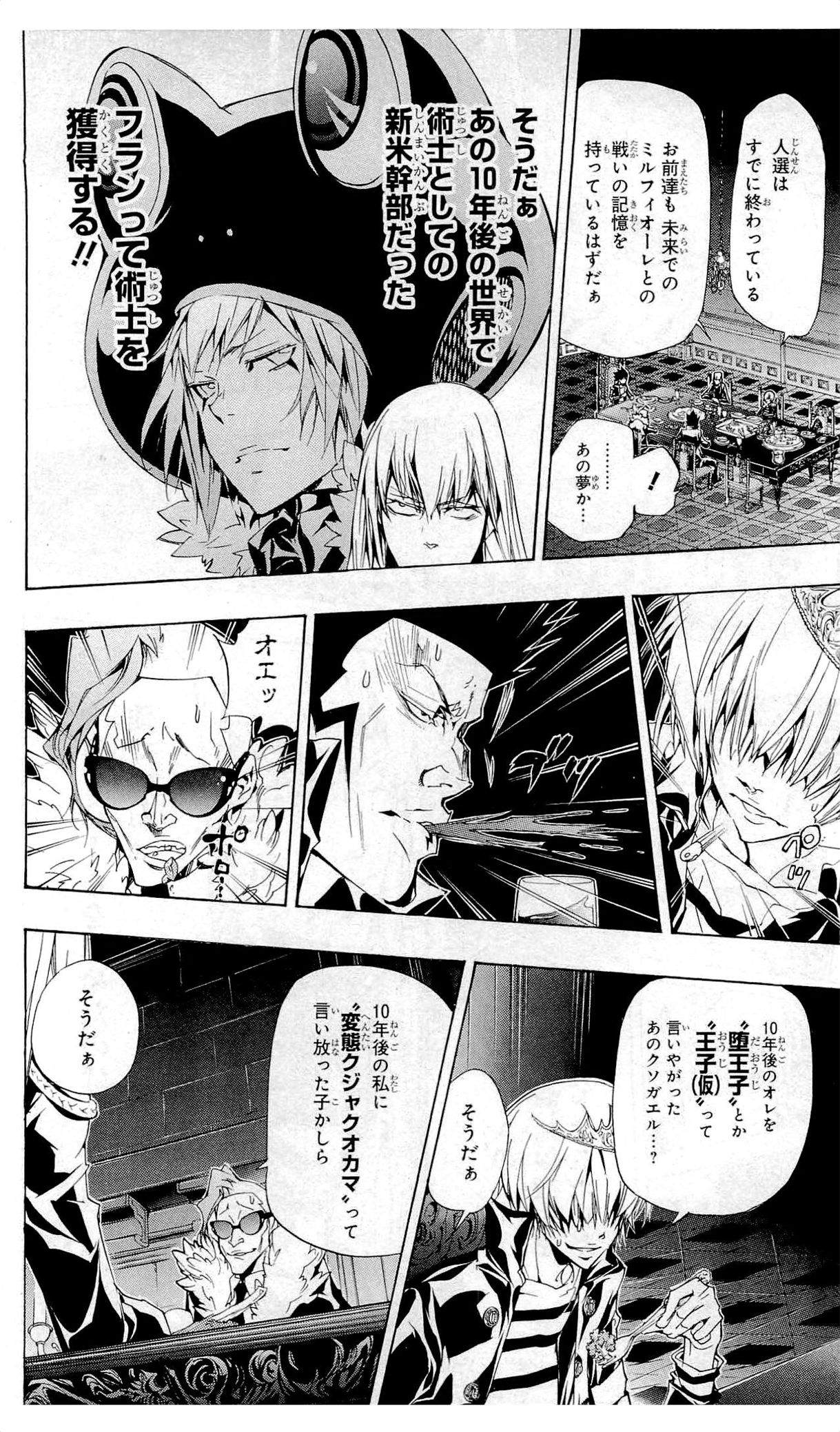 《家庭教师》漫画最新章节第36卷免费下拉式在线观看章节第【109】张图片