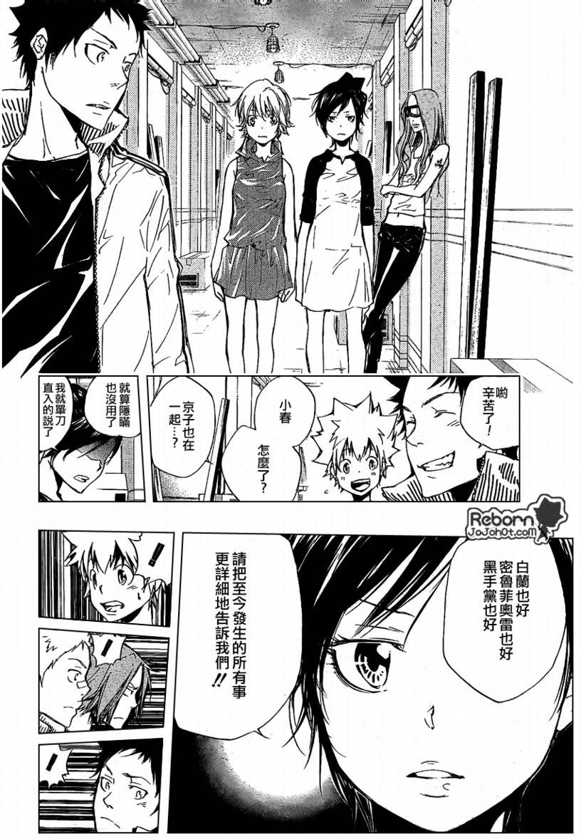 《家庭教师》漫画最新章节第236话免费下拉式在线观看章节第【14】张图片
