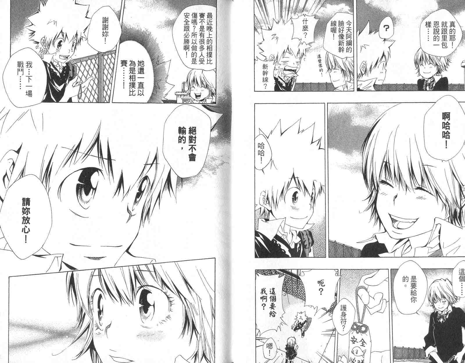 《家庭教师》漫画最新章节第14卷免费下拉式在线观看章节第【73】张图片