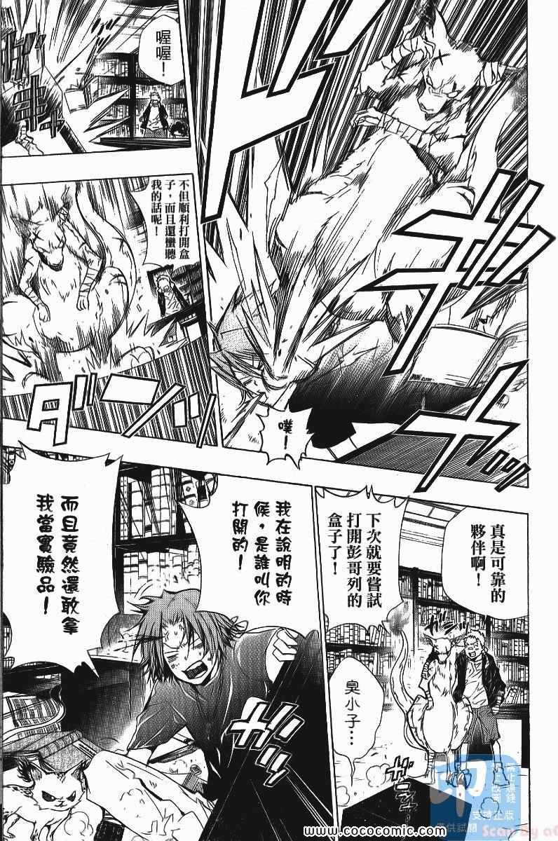 《家庭教师》漫画最新章节第25卷免费下拉式在线观看章节第【173】张图片