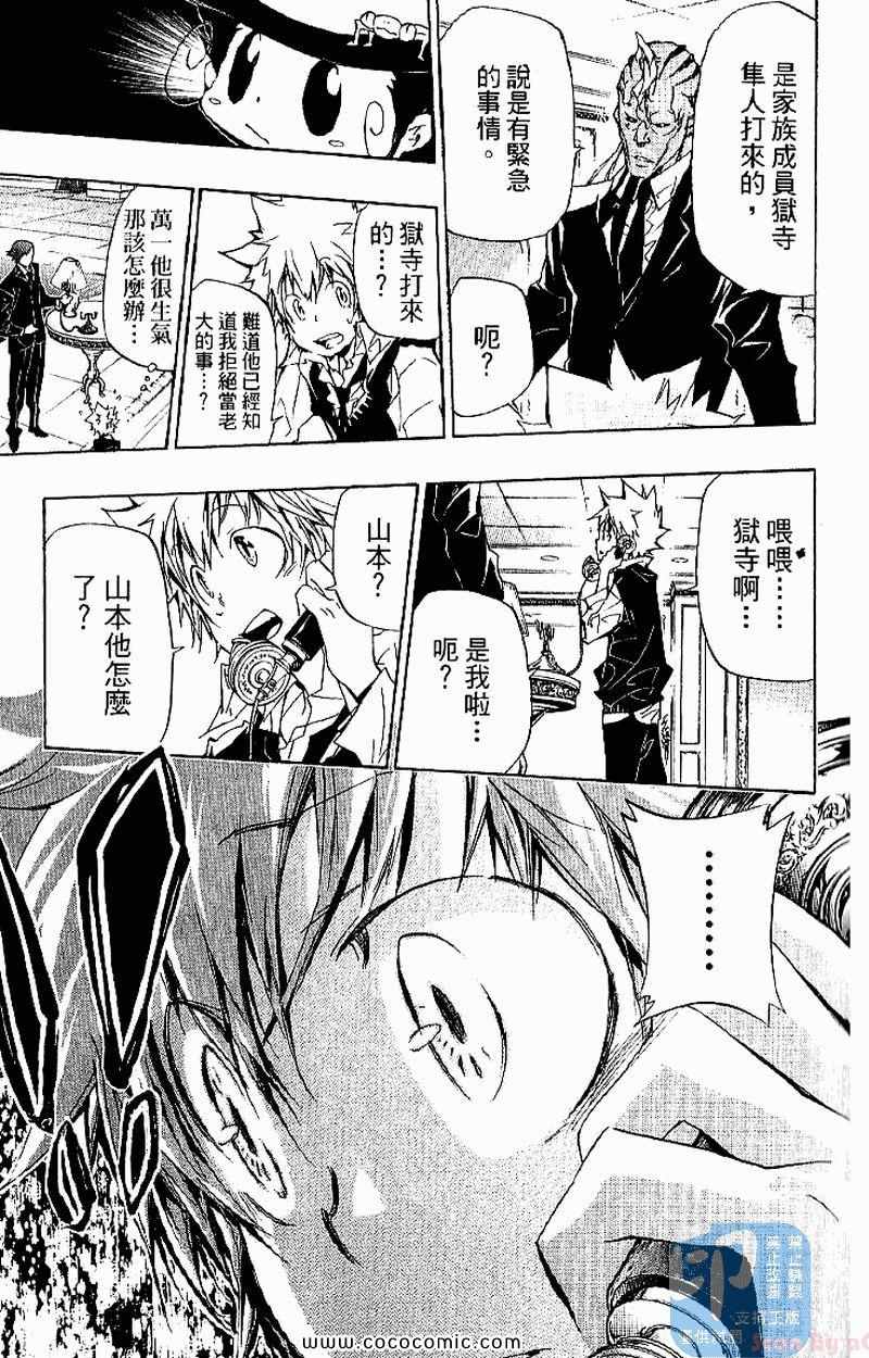 《家庭教师》漫画最新章节第31卷免费下拉式在线观看章节第【101】张图片