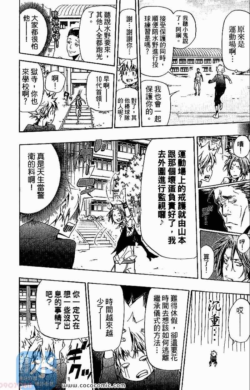 《家庭教师》漫画最新章节第31卷免费下拉式在线观看章节第【10】张图片