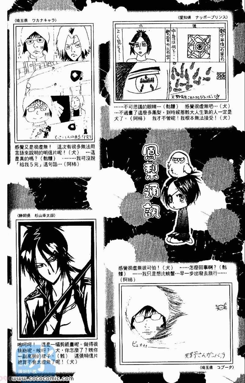 《家庭教师》漫画最新章节第27卷免费下拉式在线观看章节第【168】张图片