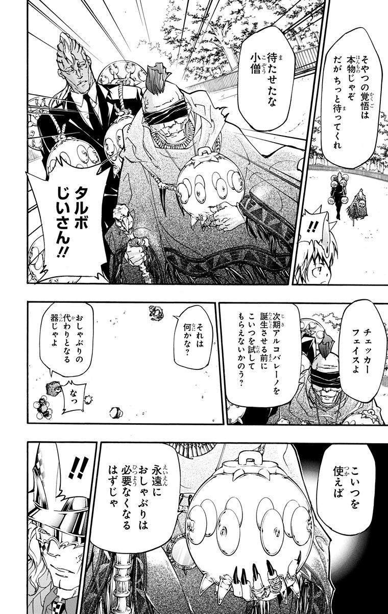 《家庭教师》漫画最新章节第42卷免费下拉式在线观看章节第【72】张图片