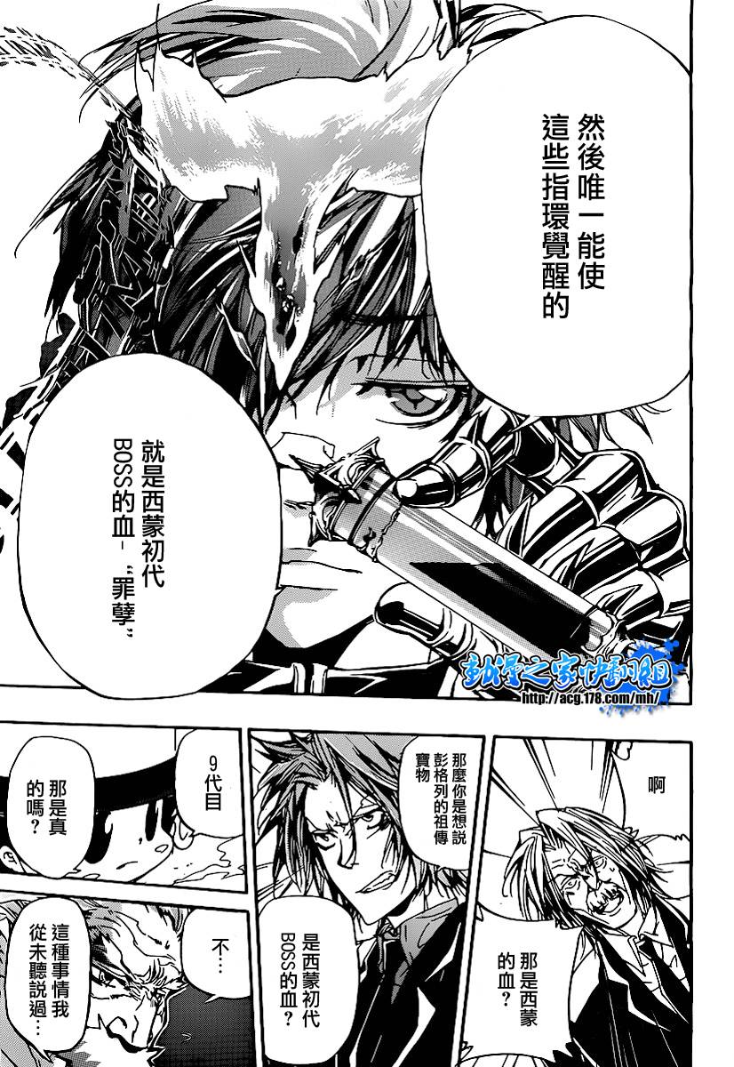 《家庭教师》漫画最新章节第297话免费下拉式在线观看章节第【5】张图片