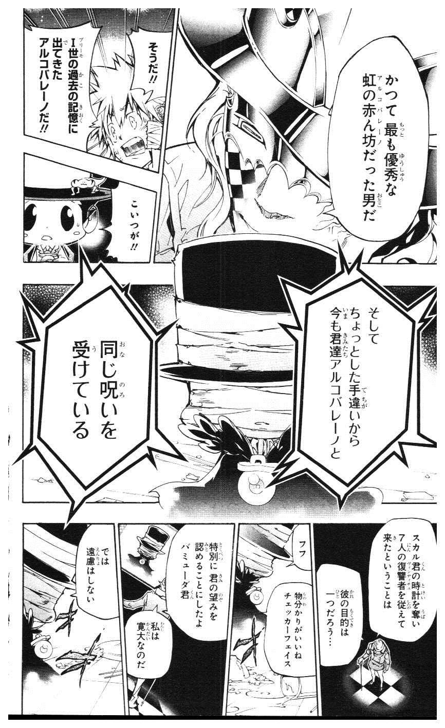 《家庭教师》漫画最新章节第39卷免费下拉式在线观看章节第【91】张图片