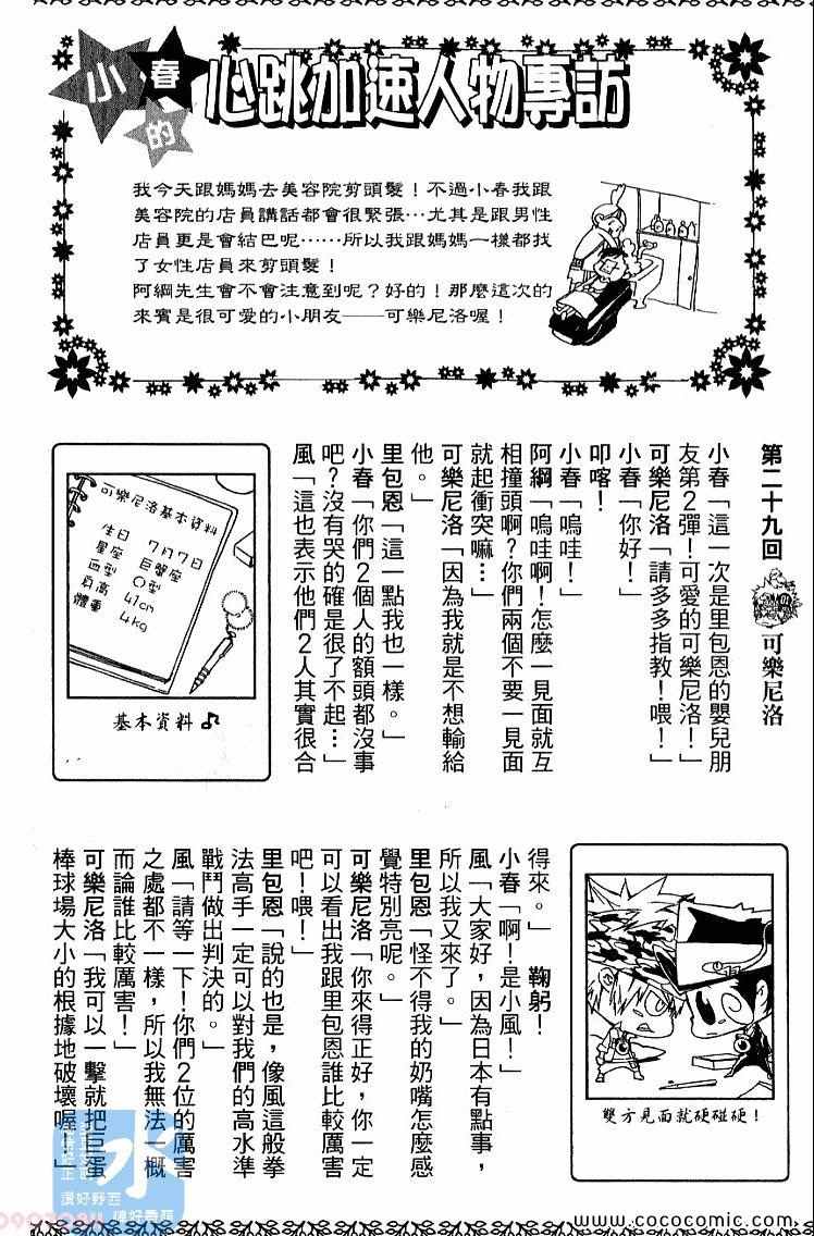 《家庭教师》漫画最新章节第32卷免费下拉式在线观看章节第【206】张图片