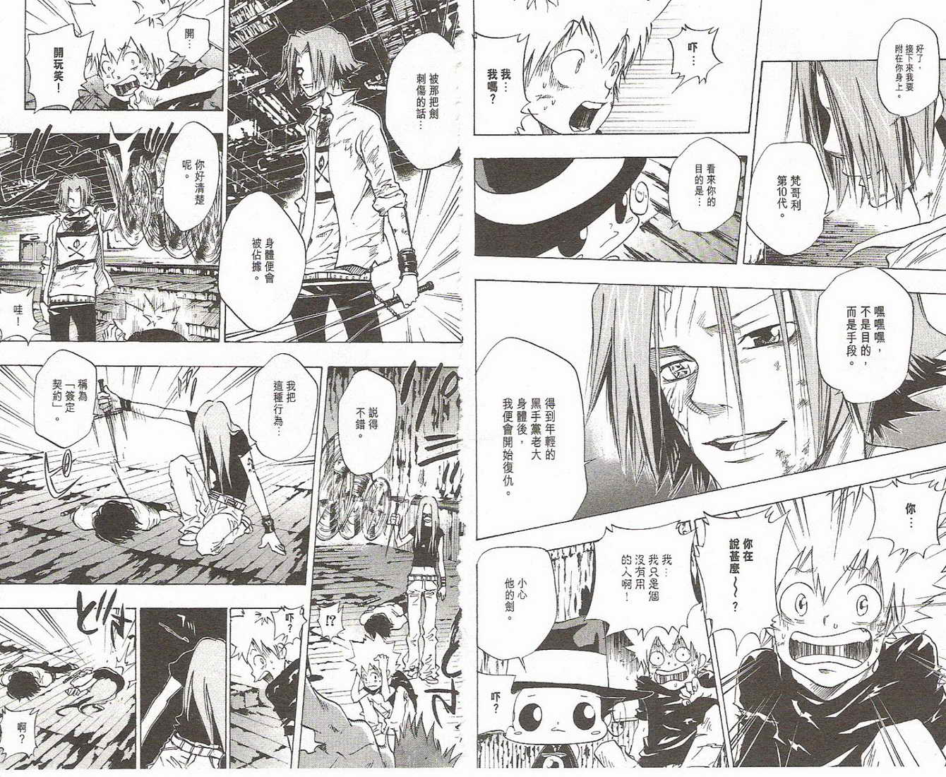 《家庭教师》漫画最新章节第9卷免费下拉式在线观看章节第【66】张图片