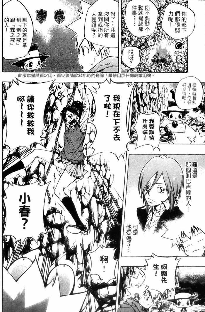 《家庭教师》漫画最新章节第10卷免费下拉式在线观看章节第【167】张图片