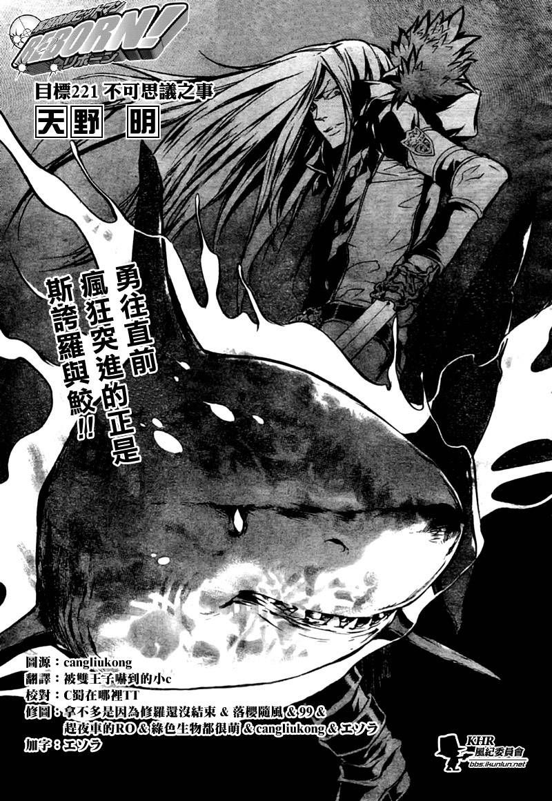 《家庭教师》漫画最新章节第221话免费下拉式在线观看章节第【1】张图片