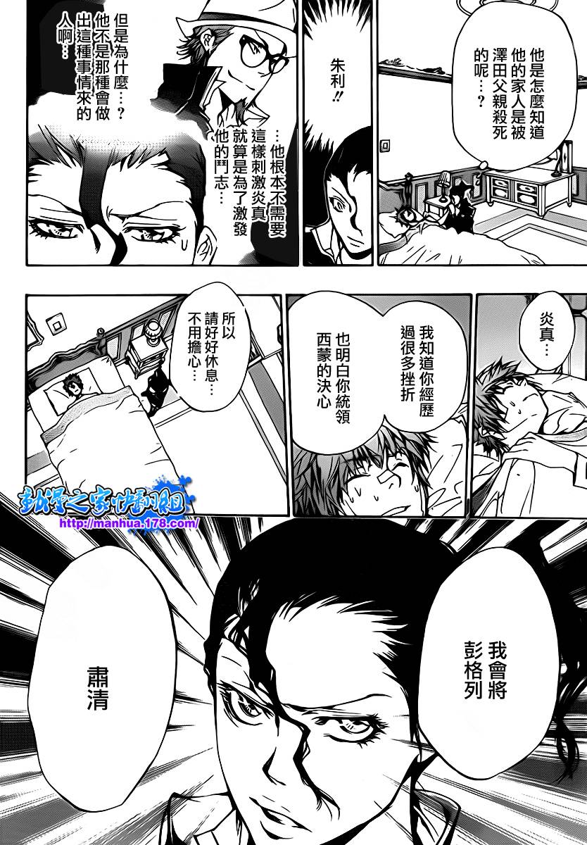 《家庭教师》漫画最新章节第319话免费下拉式在线观看章节第【7】张图片