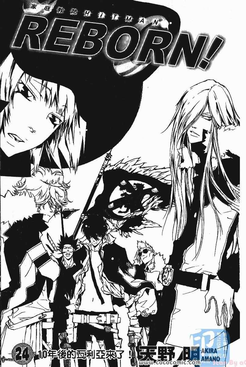 《家庭教师》漫画最新章节第24卷免费下拉式在线观看章节第【3】张图片