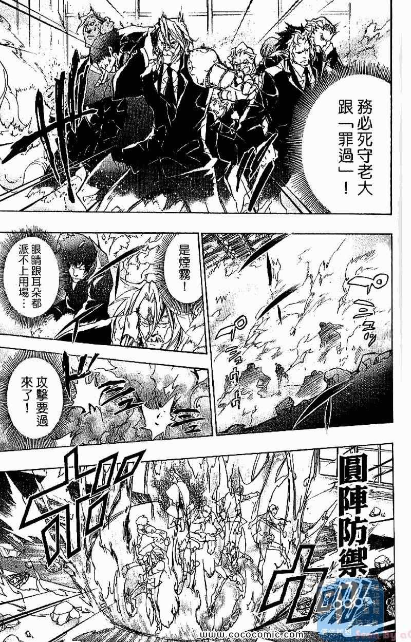 《家庭教师》漫画最新章节第31卷免费下拉式在线观看章节第【139】张图片
