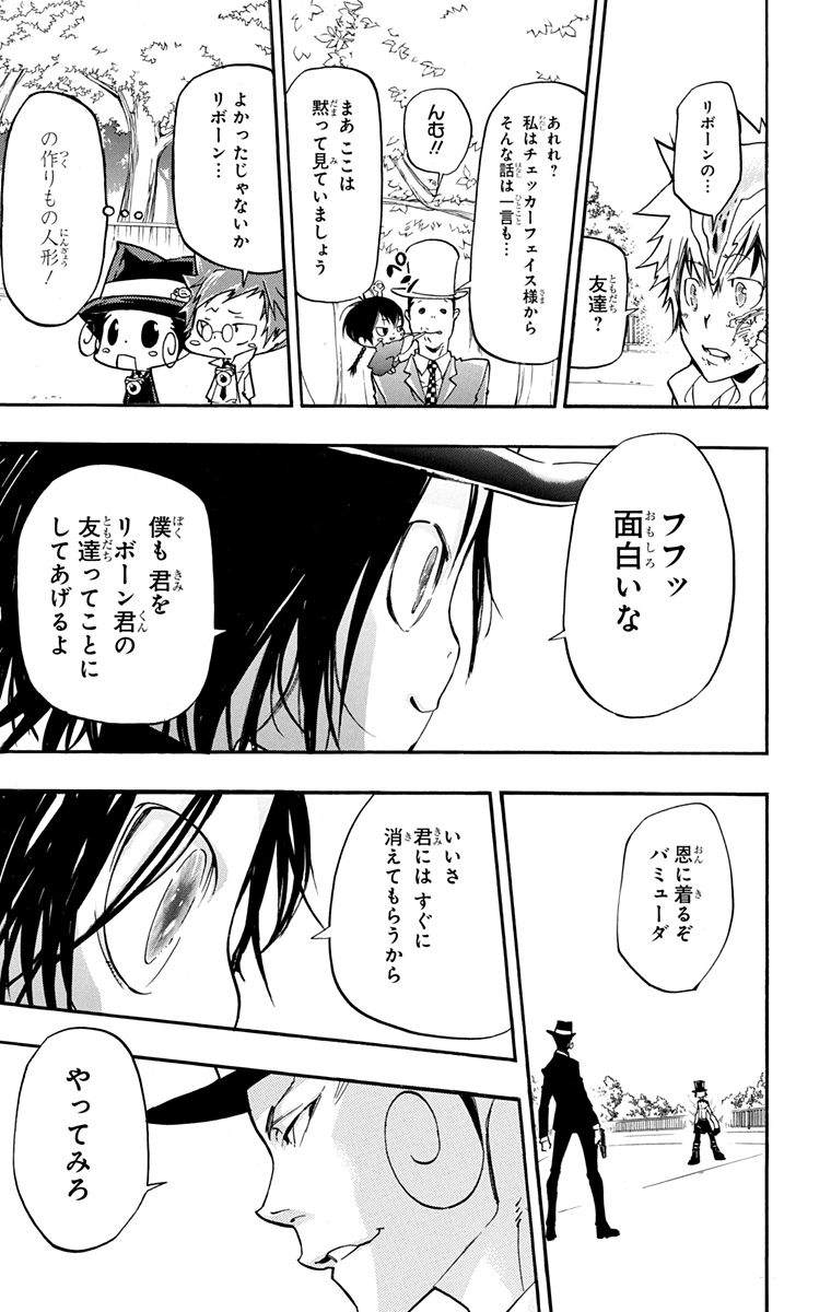 《家庭教师》漫画最新章节第42卷免费下拉式在线观看章节第【15】张图片