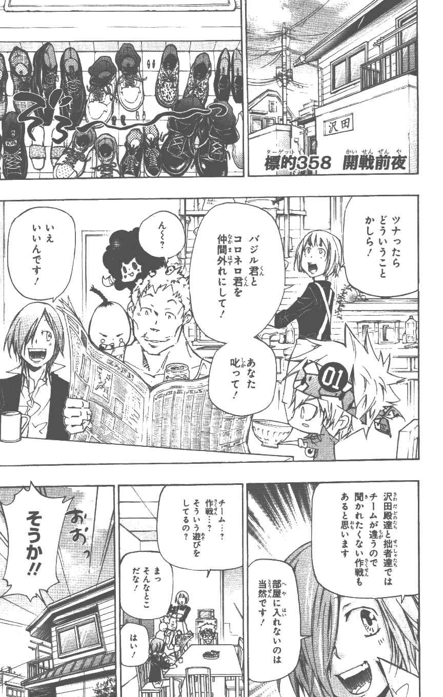 《家庭教师》漫画最新章节第37卷免费下拉式在线观看章节第【116】张图片