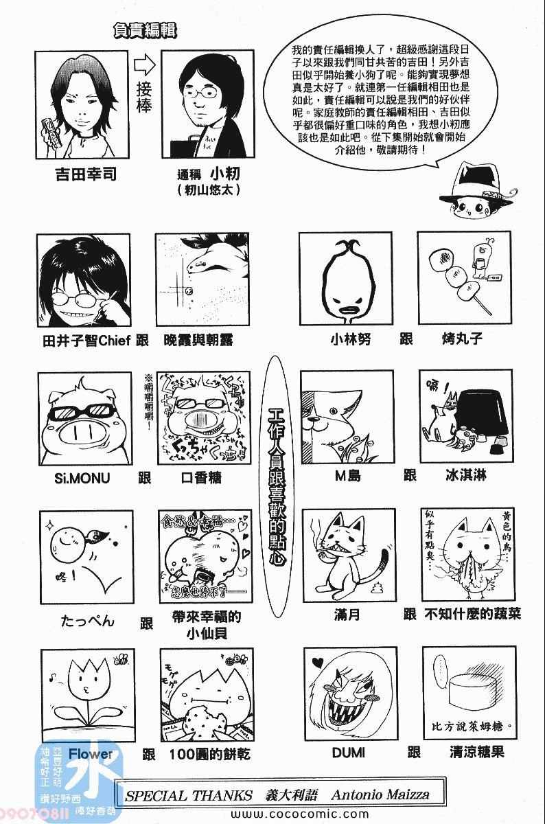 《家庭教师》漫画最新章节第25卷免费下拉式在线观看章节第【42】张图片