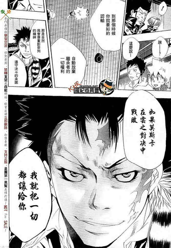 《家庭教师》漫画最新章节第117-125话免费下拉式在线观看章节第【15】张图片