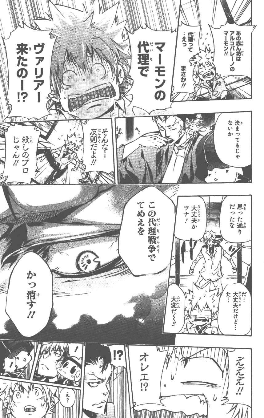 《家庭教师》漫画最新章节第37卷免费下拉式在线观看章节第【76】张图片
