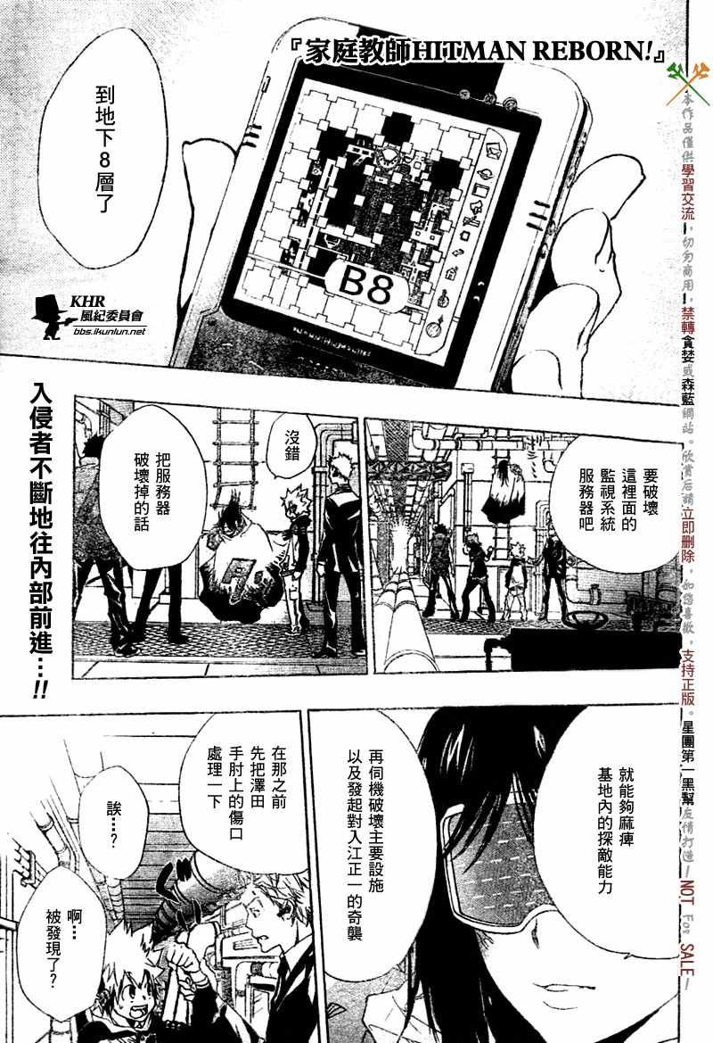 《家庭教师》漫画最新章节第178话免费下拉式在线观看章节第【1】张图片