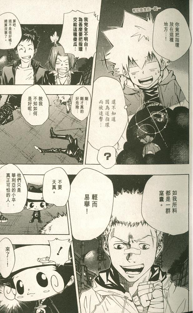 《家庭教师》漫画最新章节第11卷免费下拉式在线观看章节第【47】张图片