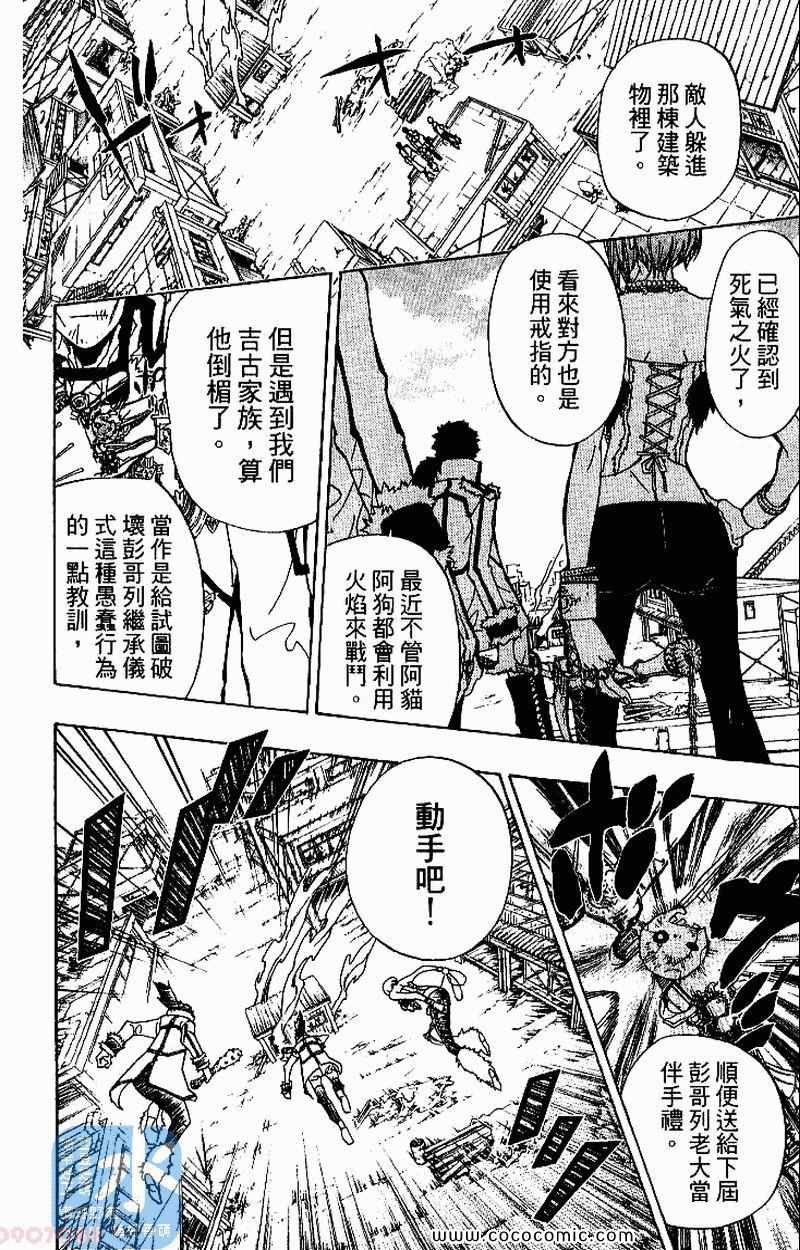 《家庭教师》漫画最新章节第31卷免费下拉式在线观看章节第【28】张图片