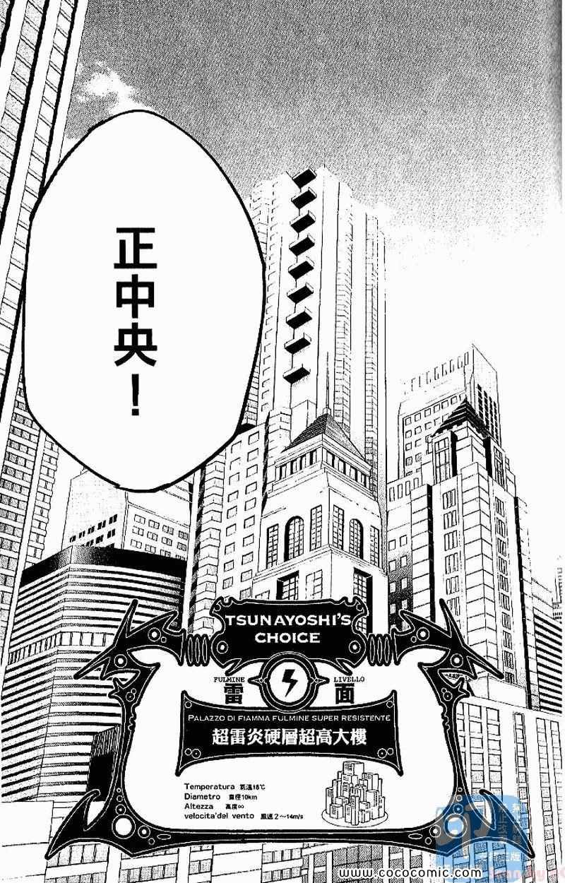 《家庭教师》漫画最新章节第26卷免费下拉式在线观看章节第【79】张图片