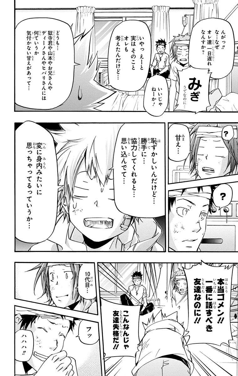 《家庭教师》漫画最新章节第40卷免费下拉式在线观看章节第【174】张图片