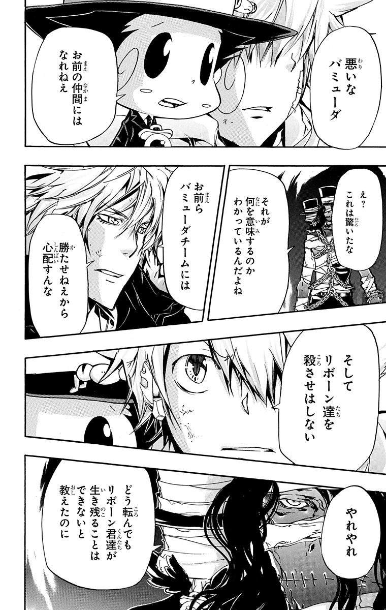 《家庭教师》漫画最新章节第41卷免费下拉式在线观看章节第【50】张图片