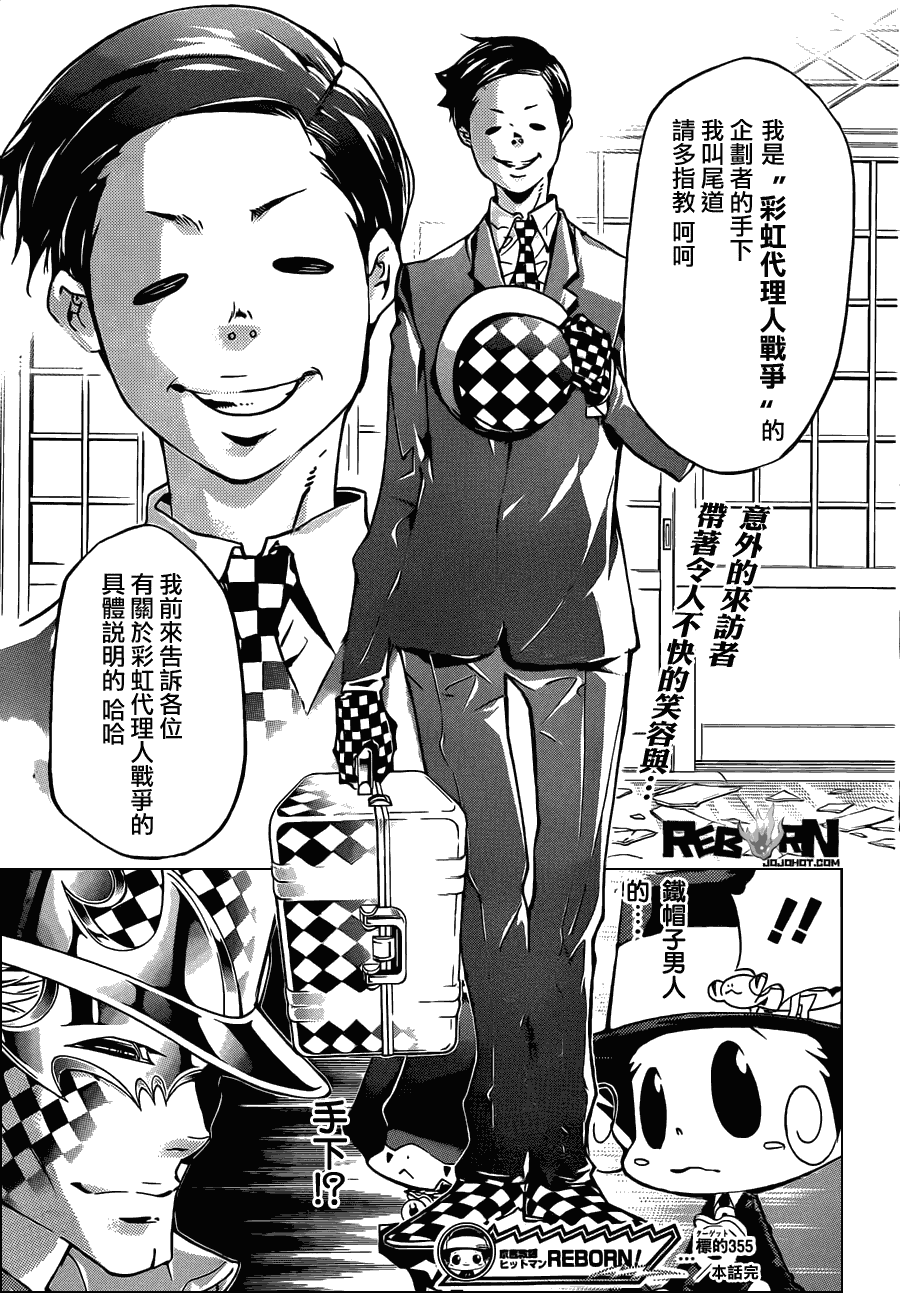 《家庭教师》漫画最新章节第355话 尤妮与γ与白兰免费下拉式在线观看章节第【18】张图片