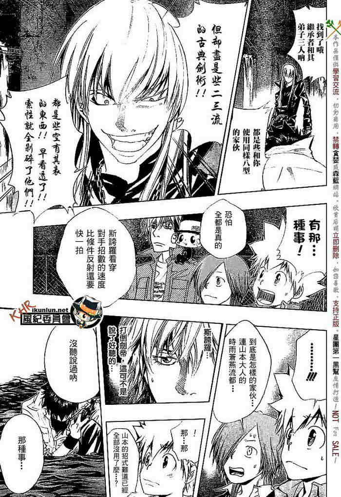 《家庭教师》漫画最新章节第108-116话免费下拉式在线观看章节第【45】张图片