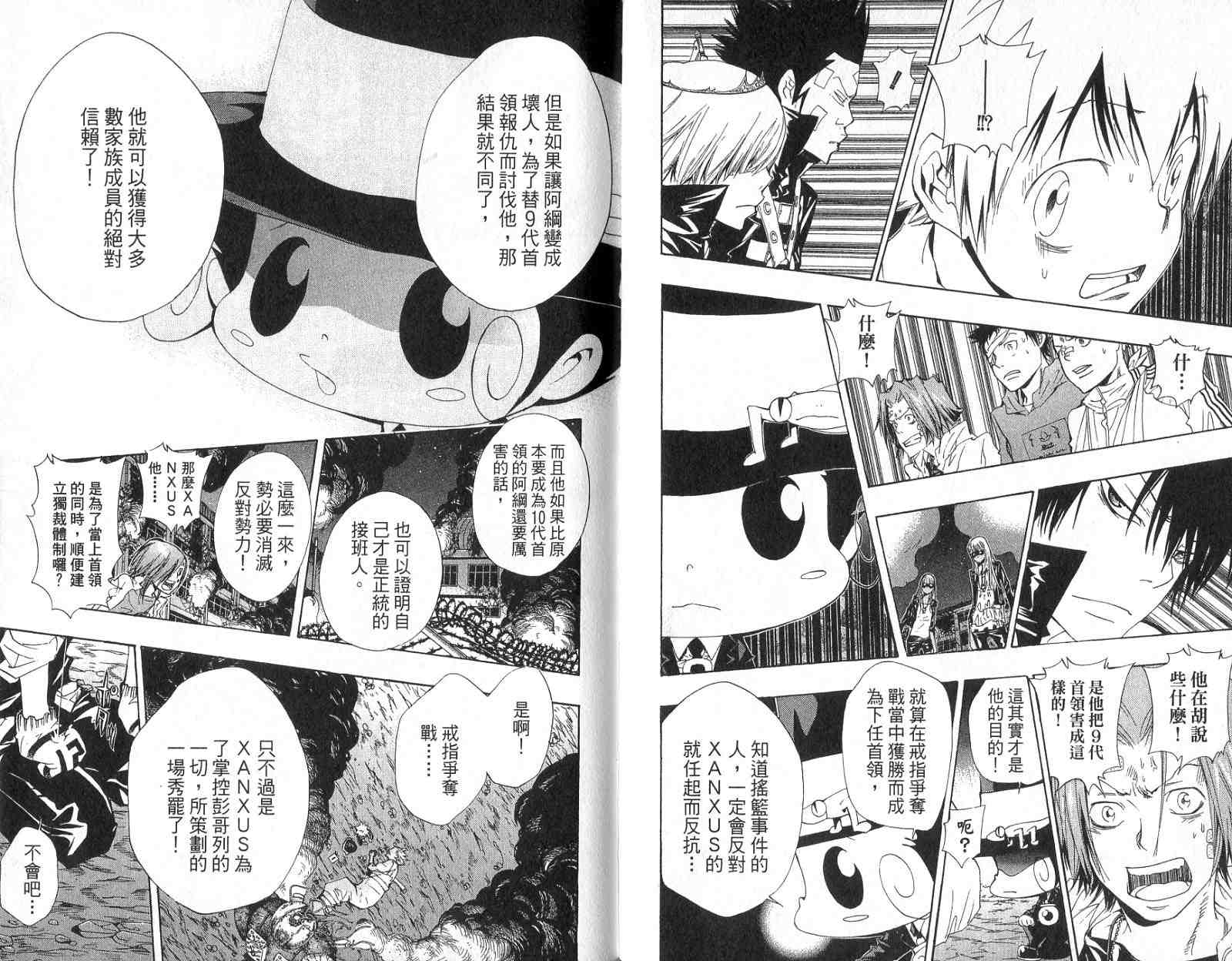 《家庭教师》漫画最新章节第14卷免费下拉式在线观看章节第【63】张图片