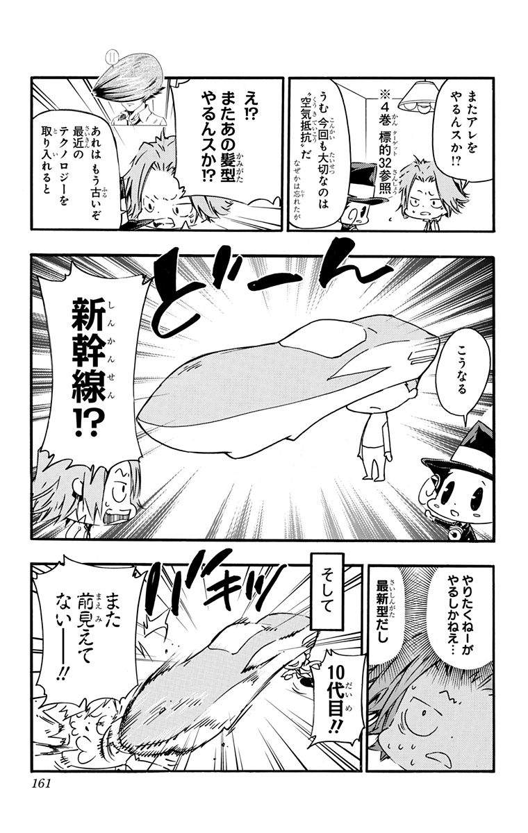 《家庭教师》漫画最新章节第42卷免费下拉式在线观看章节第【161】张图片