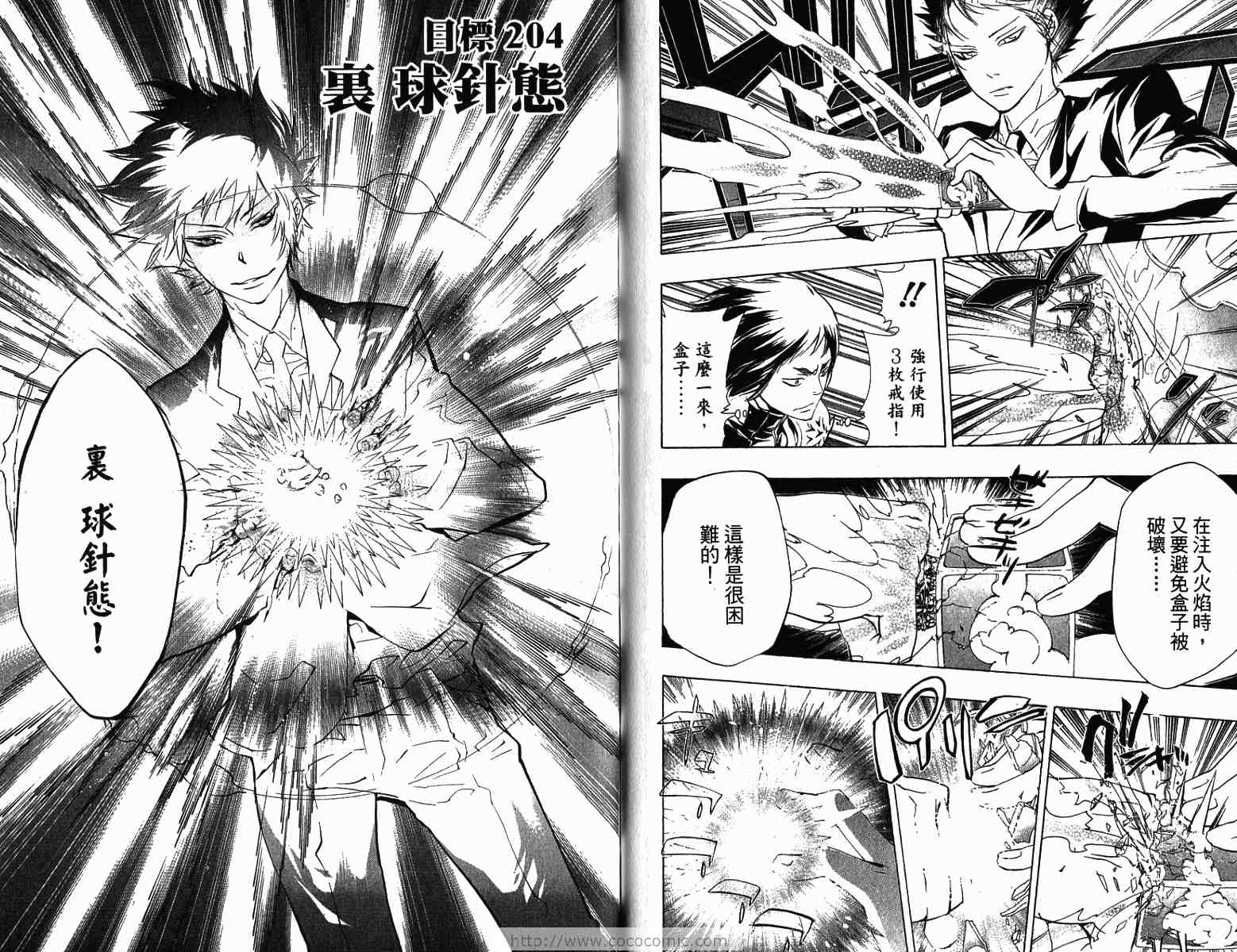 《家庭教师》漫画最新章节第22卷免费下拉式在线观看章节第【83】张图片