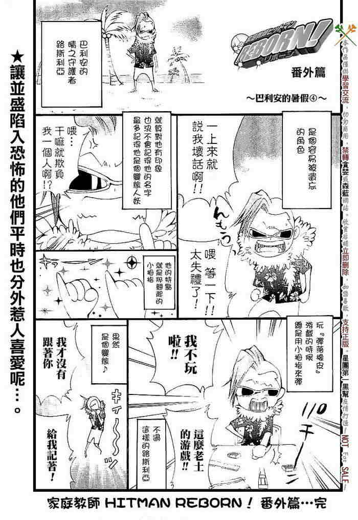 《家庭教师》漫画最新章节第108-116话免费下拉式在线观看章节第【42】张图片