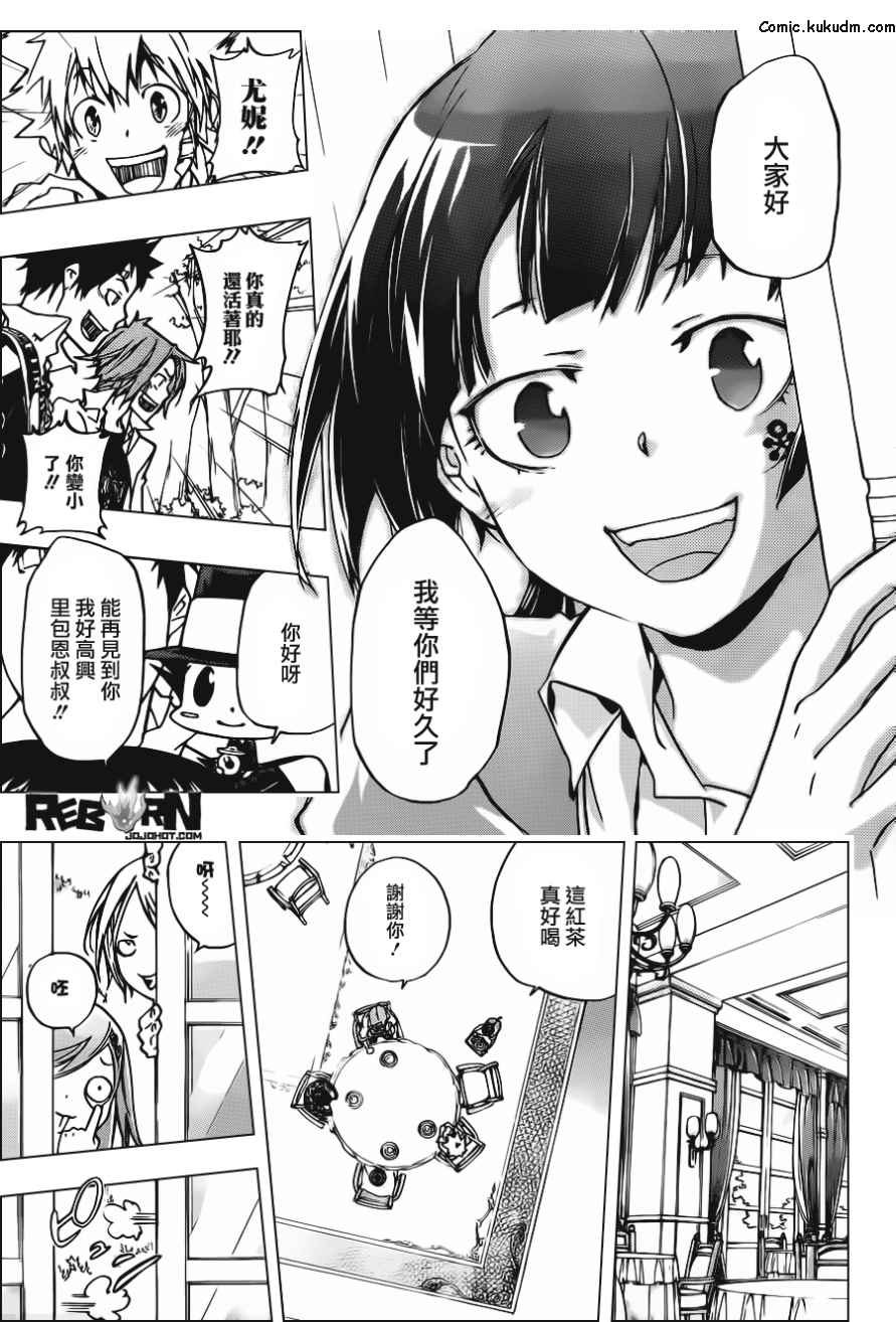 《家庭教师》漫画最新章节第364话 第二天免费下拉式在线观看章节第【15】张图片