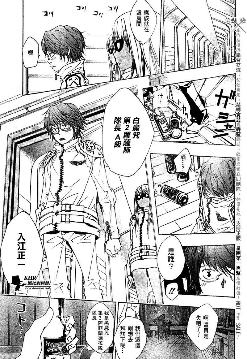 《家庭教师》漫画最新章节第146话免费下拉式在线观看章节第【11】张图片