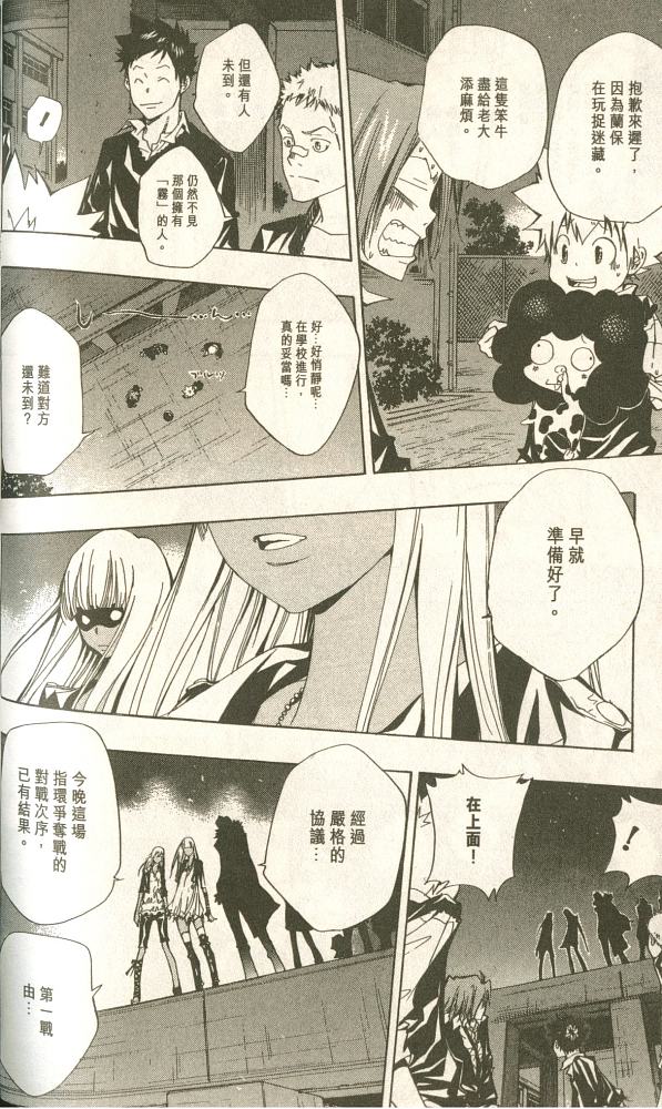 《家庭教师》漫画最新章节第11卷免费下拉式在线观看章节第【86】张图片
