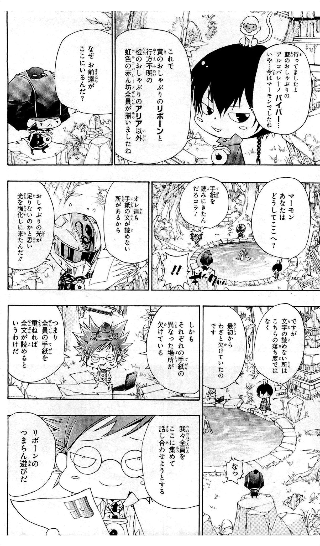 《家庭教师》漫画最新章节第36卷免费下拉式在线观看章节第【135】张图片