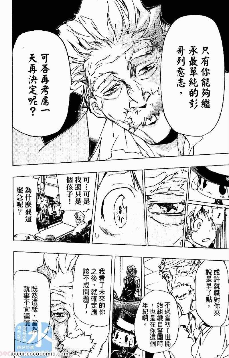 《家庭教师》漫画最新章节第31卷免费下拉式在线观看章节第【56】张图片