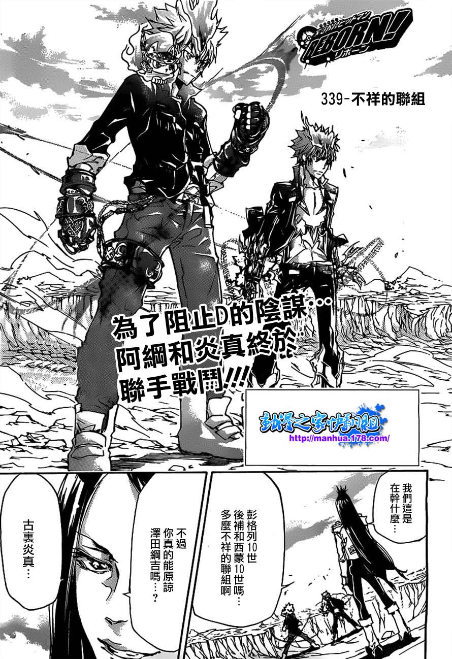 《家庭教师》漫画最新章节第339话 废柴同盟免费下拉式在线观看章节第【1】张图片