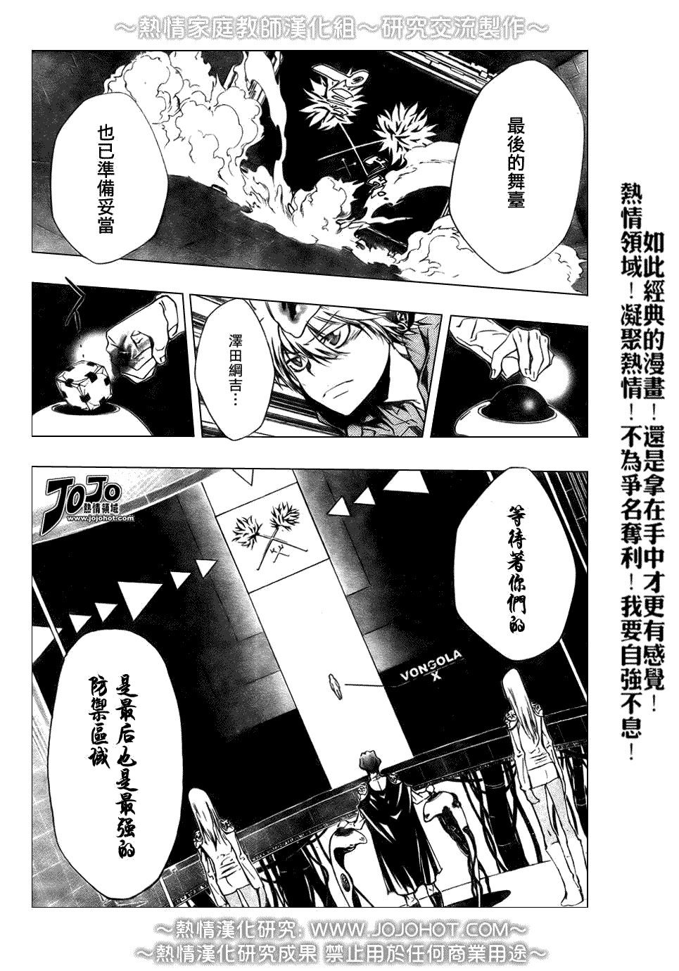 《家庭教师》漫画最新章节第212话免费下拉式在线观看章节第【7】张图片