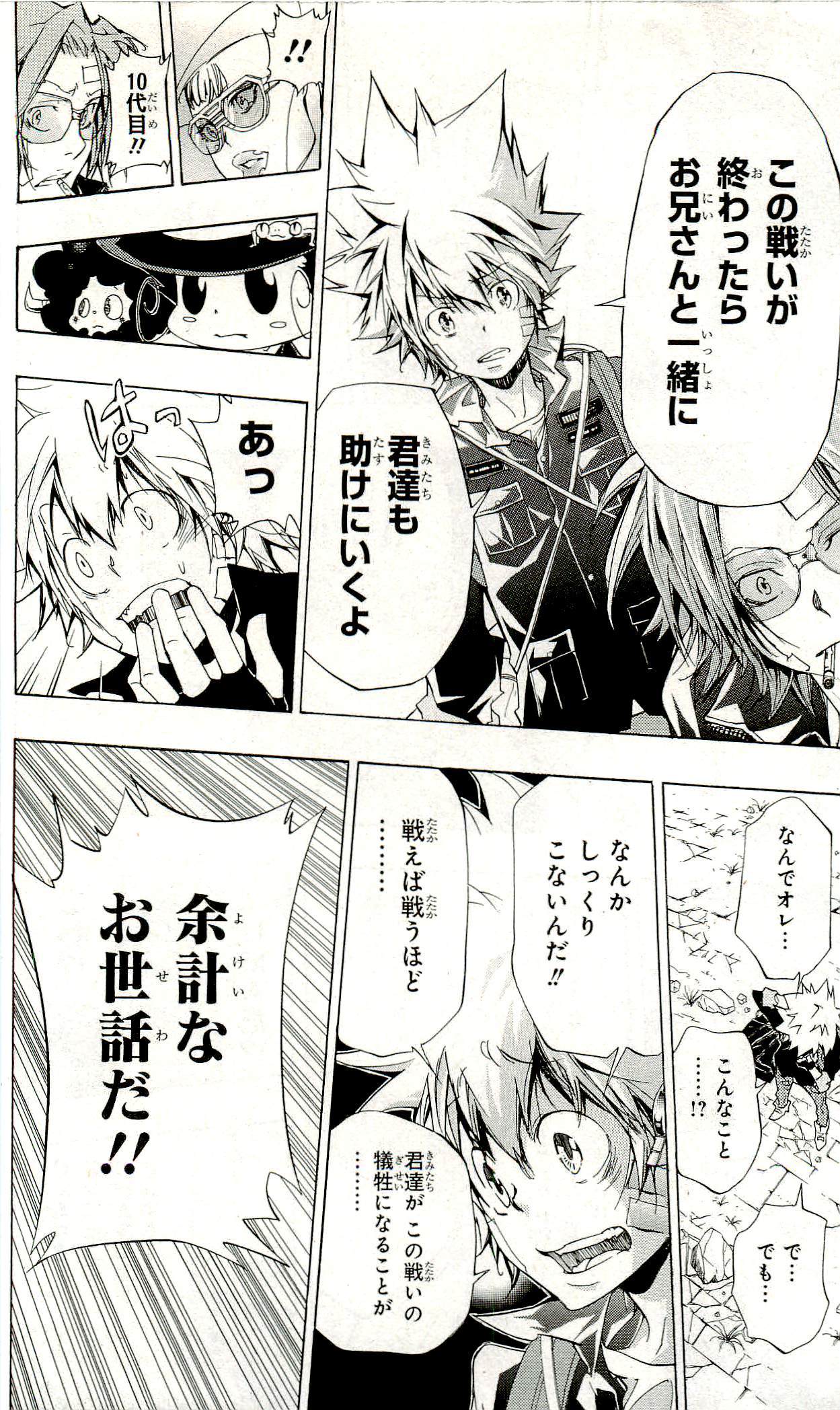 《家庭教师》漫画最新章节第33卷免费下拉式在线观看章节第【111】张图片