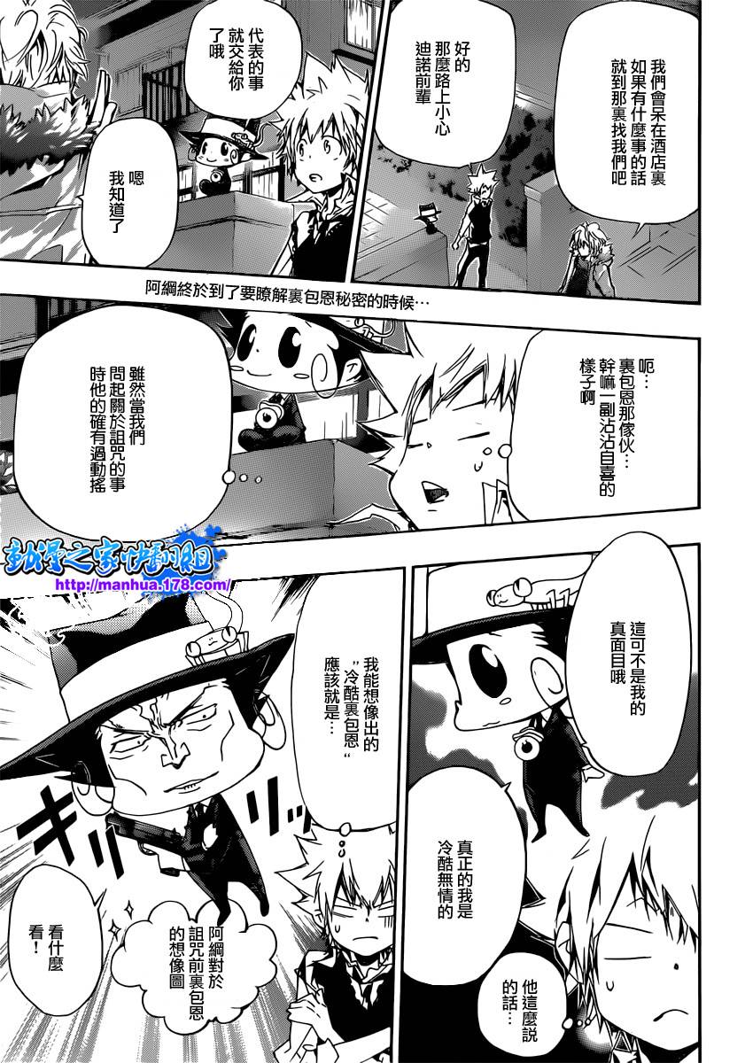 《家庭教师》漫画最新章节第353话 各自代理人选免费下拉式在线观看章节第【1】张图片