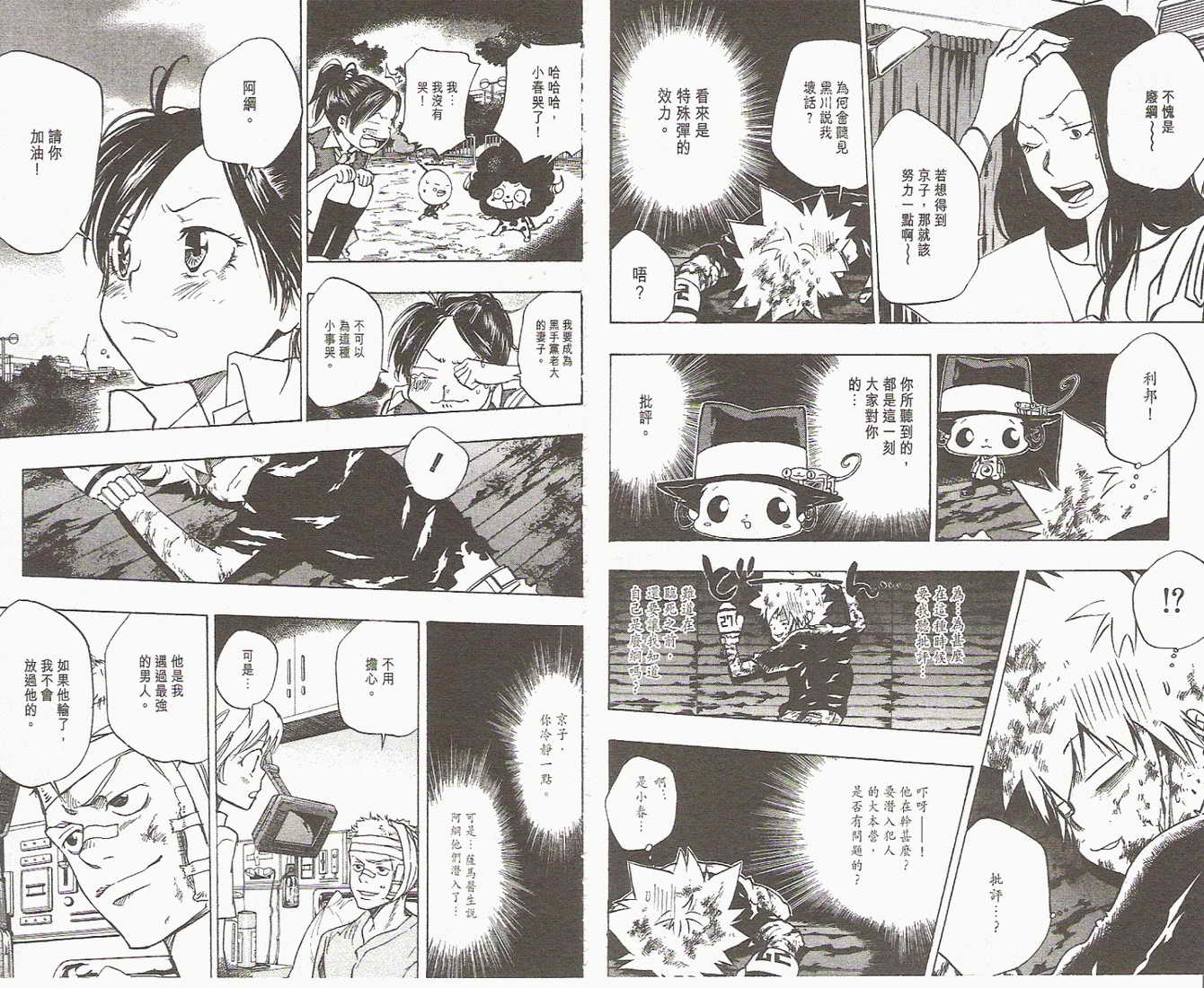 《家庭教师》漫画最新章节第9卷免费下拉式在线观看章节第【86】张图片